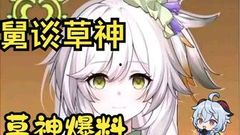 草神最新爆料,神秘力量觉醒，探寻未知世界之谜